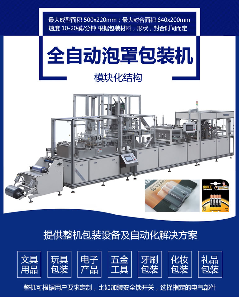 CD-5268 全自動(dòng)泡罩包裝機(jī)