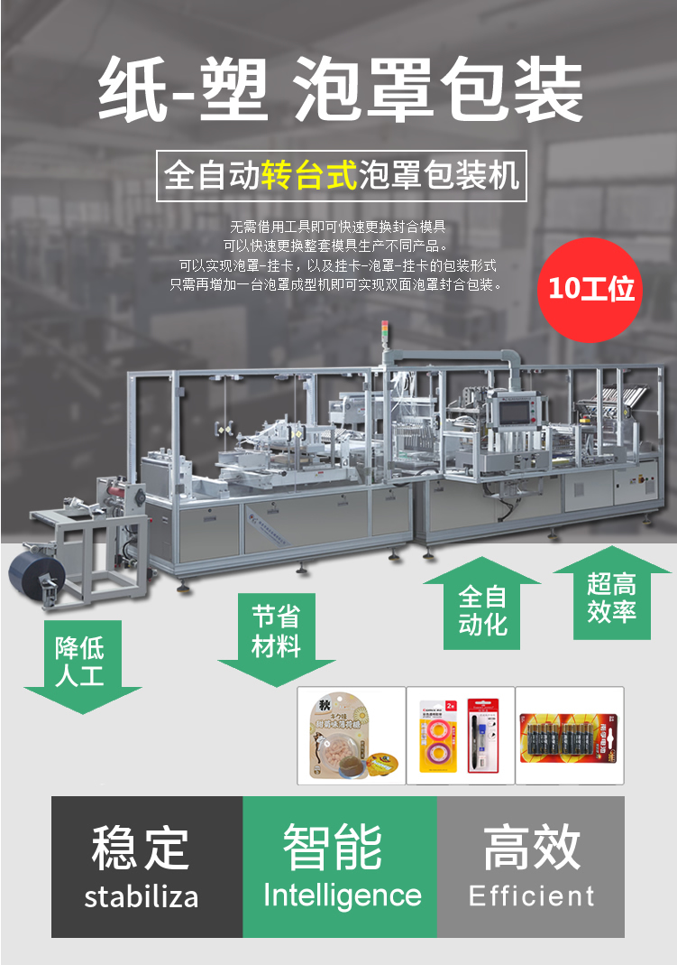 全自動電池轉(zhuǎn)臺式泡罩包裝機(jī)