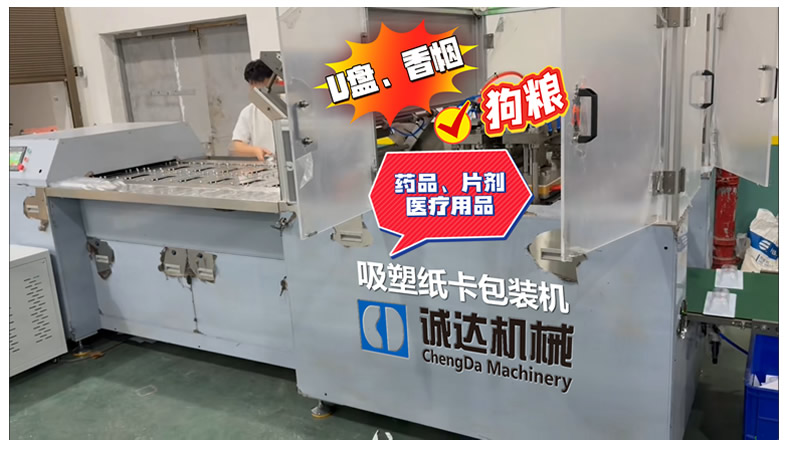 狗糧紙卡吸塑包裝機