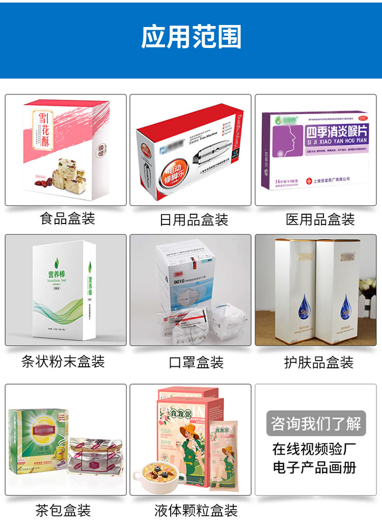 裝盒機(jī)應(yīng)用范圍