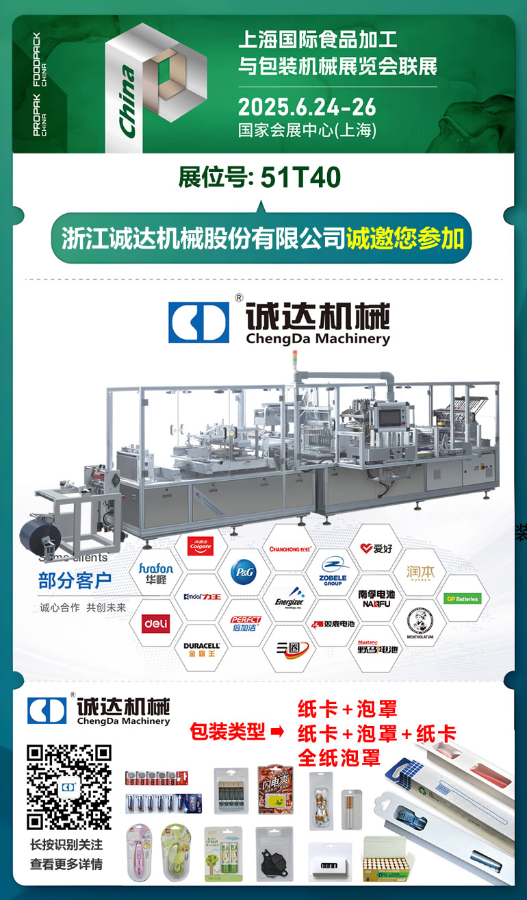 上海國際加工包裝展